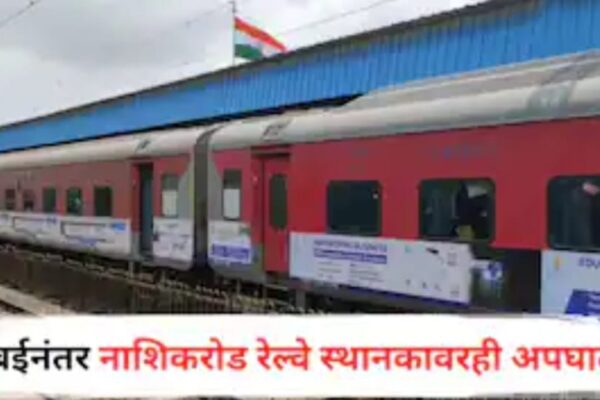 नाशिकरोड स्थानकावर दुर्दैवी घटना; हरिद्वार एक्स्प्रेसमध्ये चढताना प्रवासी गंभीर जखमी